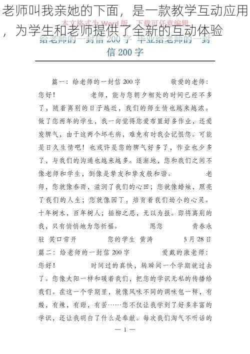 老师叫我亲她的下面，是一款教学互动应用，为学生和老师提供了全新的互动体验