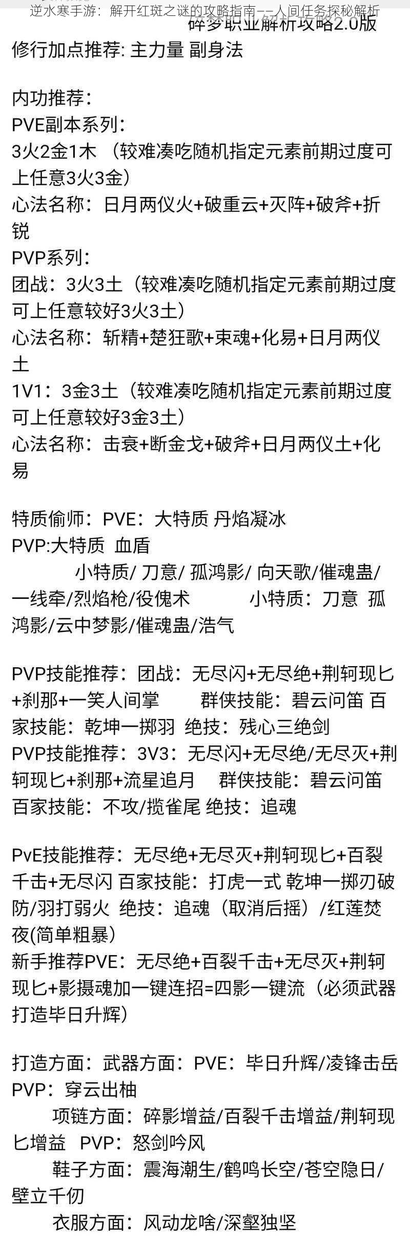 逆水寒手游：解开红斑之谜的攻略指南——人间任务探秘解析