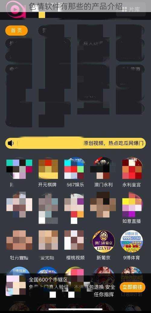 色情软件有那些的产品介绍