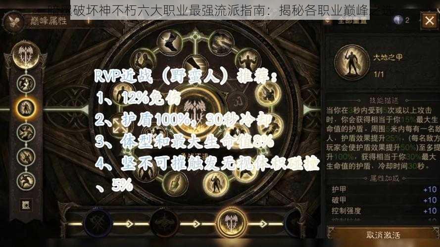 暗黑破坏神不朽六大职业最强流派指南：揭秘各职业巅峰之选