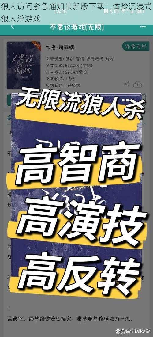 狼人访问紧急通知最新版下载：体验沉浸式狼人杀游戏