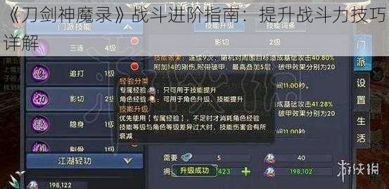 《刀剑神魔录》战斗进阶指南：提升战斗力技巧详解