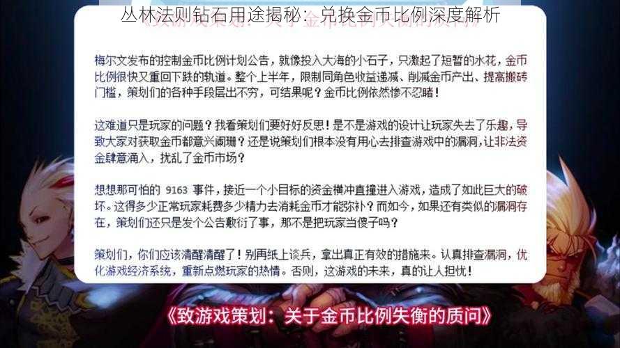 丛林法则钻石用途揭秘：兑换金币比例深度解析