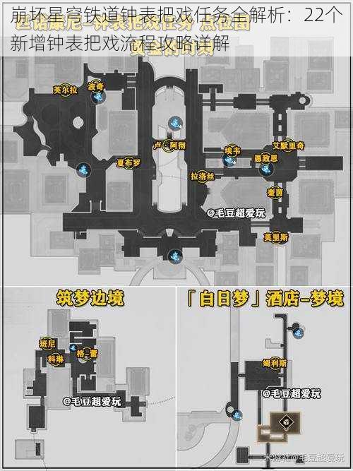 崩坏星穹铁道钟表把戏任务全解析：22个新增钟表把戏流程攻略详解