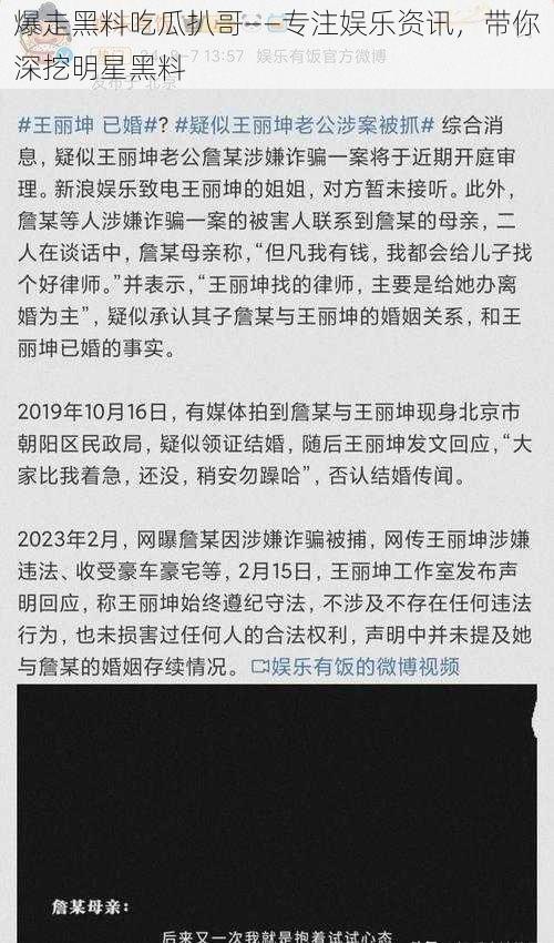 爆走黑料吃瓜扒哥——专注娱乐资讯，带你深挖明星黑料