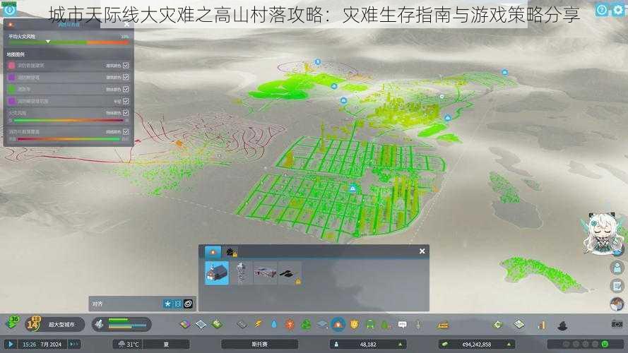 城市天际线大灾难之高山村落攻略：灾难生存指南与游戏策略分享