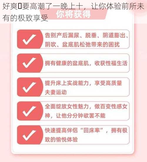 好爽⋯要高潮了一晚上十，让你体验前所未有的极致享受