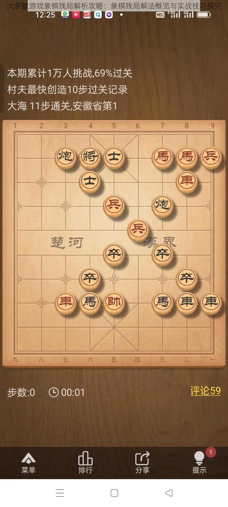 大多数游戏象棋残局解析攻略：象棋残局解法概览与实战技巧探究