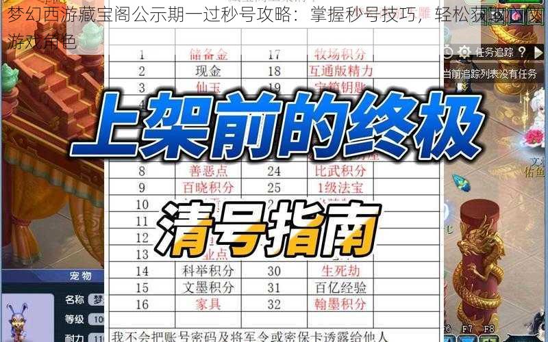 梦幻西游藏宝阁公示期一过秒号攻略：掌握秒号技巧，轻松获取心仪游戏角色