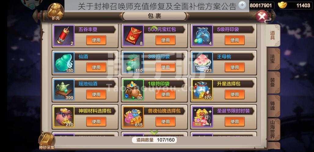 关于封神召唤师充值修复及全面补偿方案公告