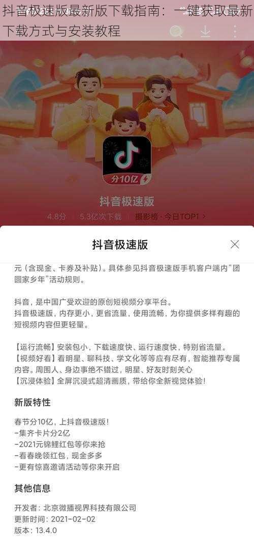 抖音极速版最新版下载指南：一键获取最新下载方式与安装教程