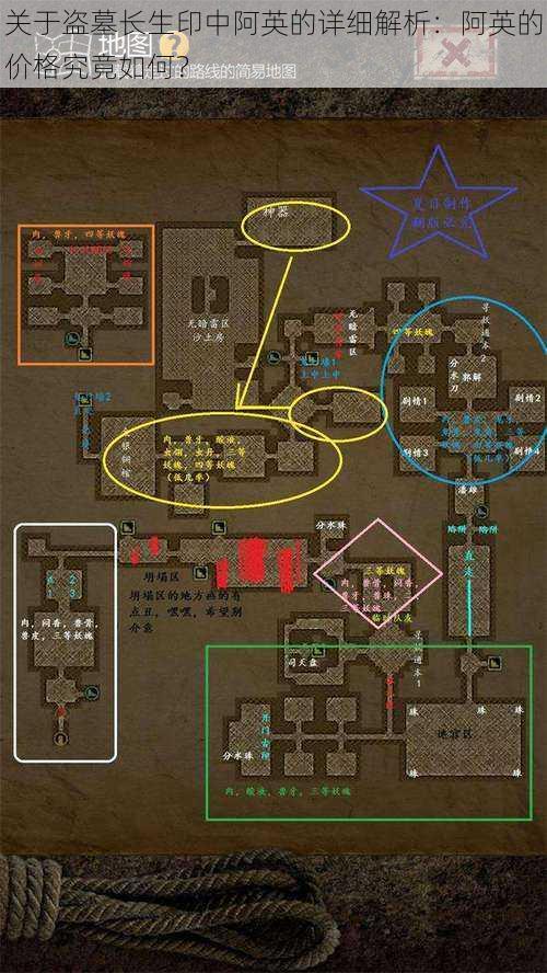 关于盗墓长生印中阿英的详细解析：阿英的价格究竟如何？