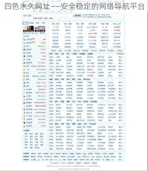四色永久网址——安全稳定的网络导航平台