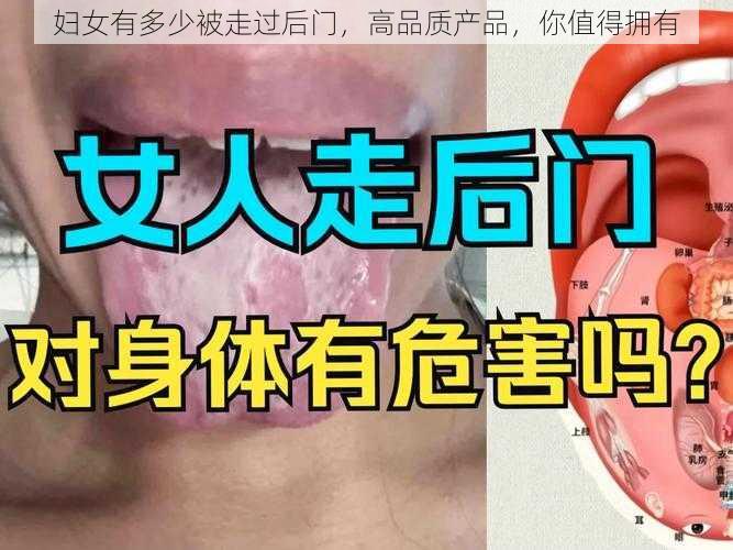 妇女有多少被走过后门，高品质产品，你值得拥有