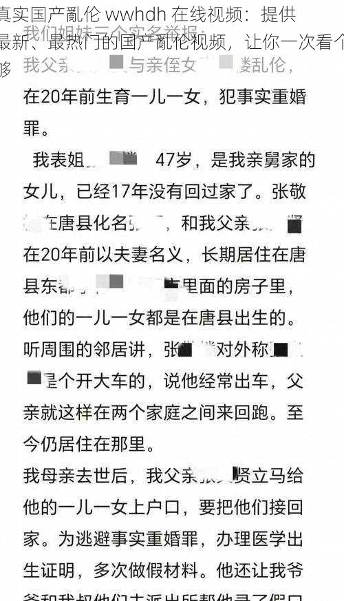 真实国产亂伦 wwhdh 在线视频：提供最新、最热门的国产亂伦视频，让你一次看个够