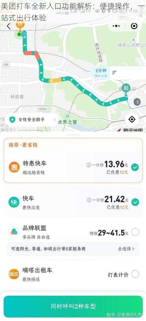 美团打车全新入口功能解析：便捷操作，一站式出行体验