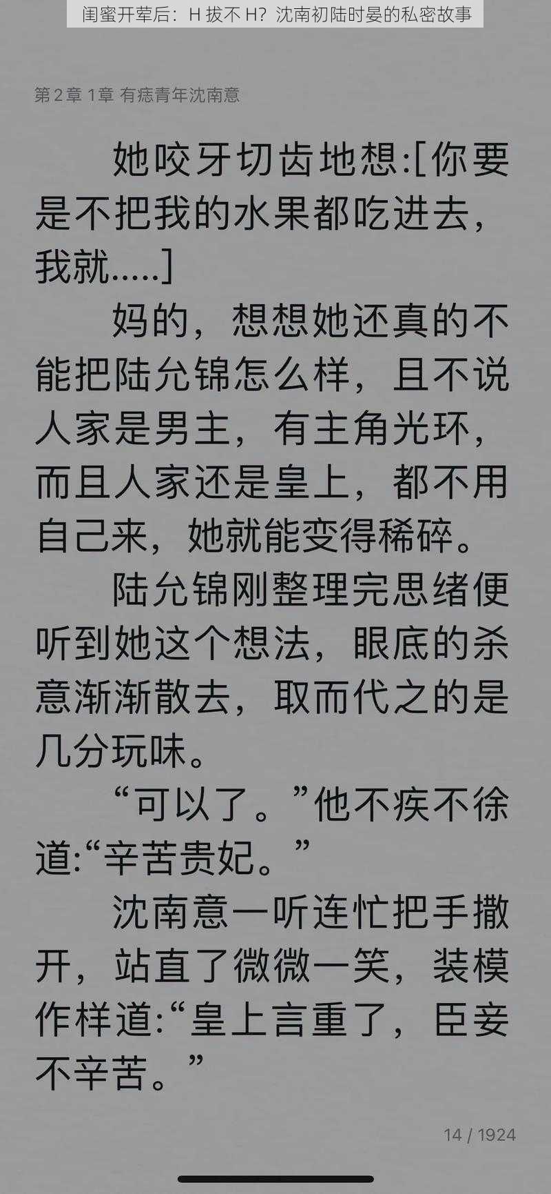 闺蜜开荤后：H 拔不 H？沈南初陆时晏的私密故事