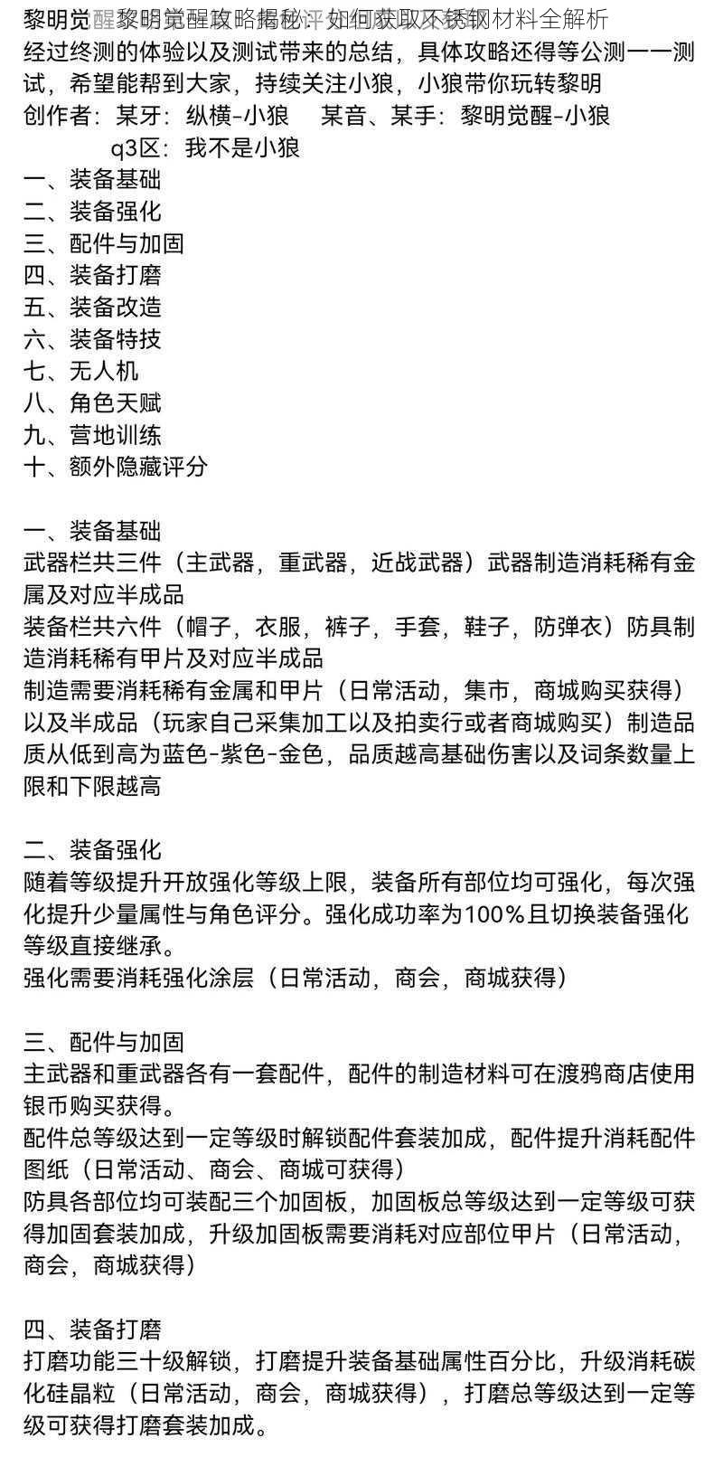 黎明觉醒攻略揭秘：如何获取不锈钢材料全解析