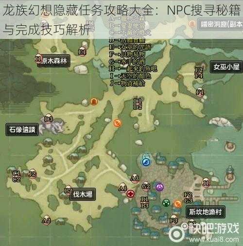 龙族幻想隐藏任务攻略大全：NPC搜寻秘籍与完成技巧解析