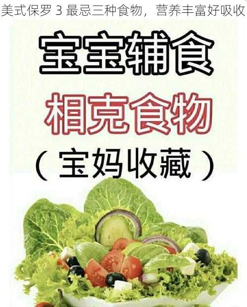 美式保罗 3 最忌三种食物，营养丰富好吸收