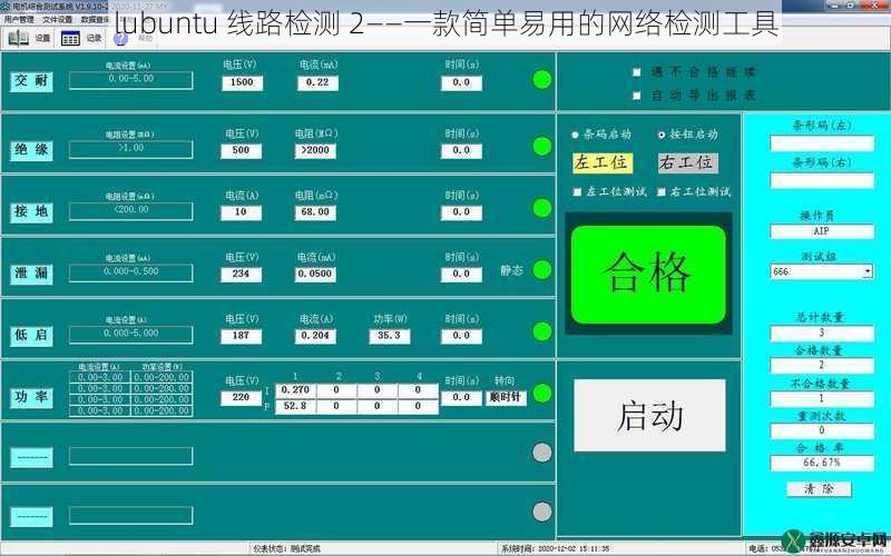 lubuntu 线路检测 2——一款简单易用的网络检测工具