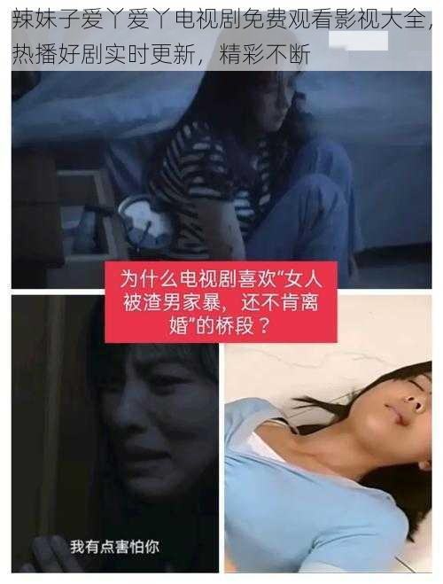 辣妹子爱丫爱丫电视剧免费观看影视大全，热播好剧实时更新，精彩不断