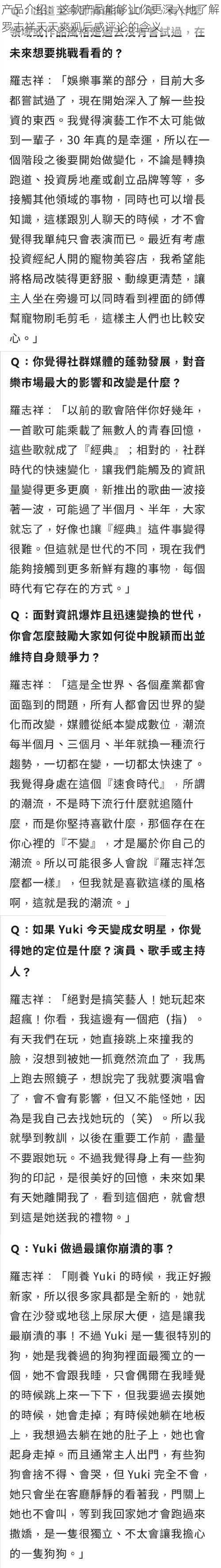 产品介绍：这款产品能够让你更深入地了解罗志祥天天爽观后感评论的含义