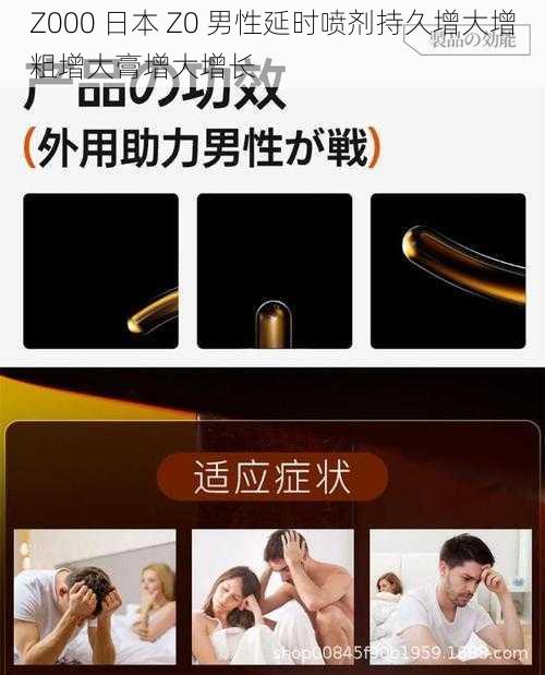 Z000 日本 Z0 男性延时喷剂持久增大增粗增大膏增大增长