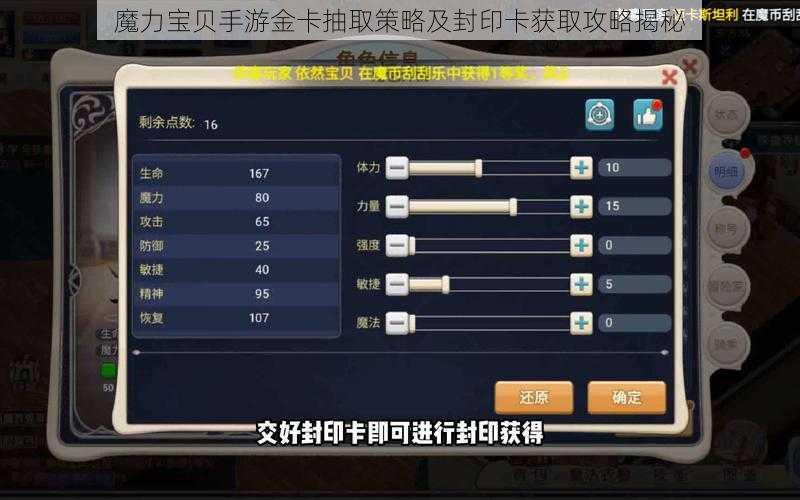 魔力宝贝手游金卡抽取策略及封印卡获取攻略揭秘