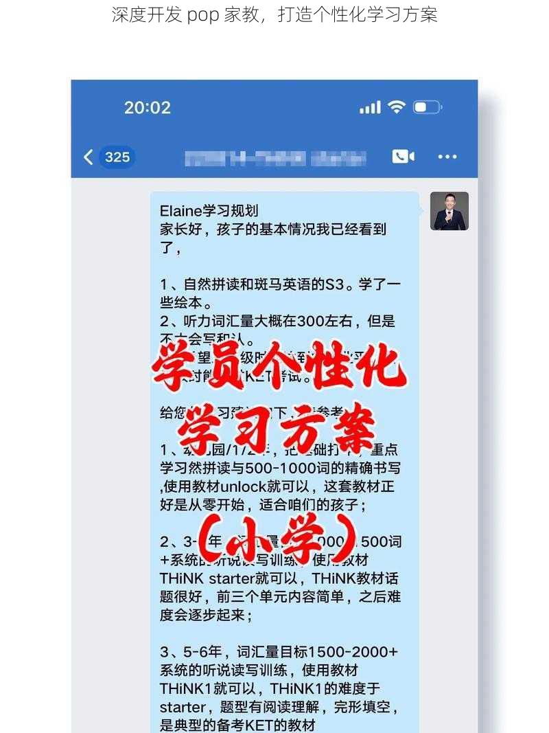 深度开发 pop 家教，打造个性化学习方案