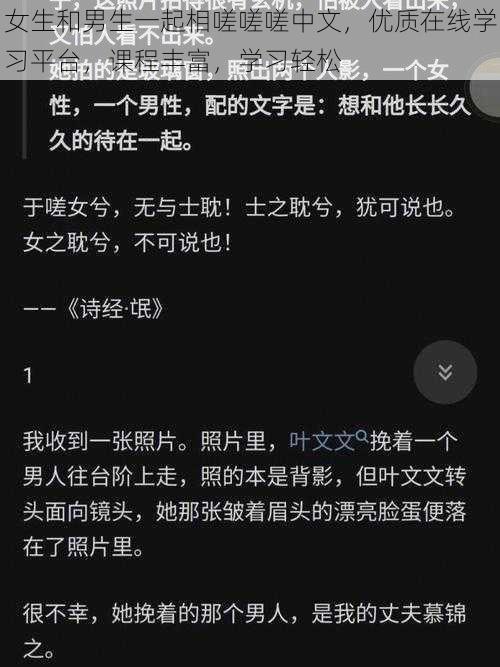 女生和男生一起相嗟嗟嗟中文，优质在线学习平台，课程丰富，学习轻松