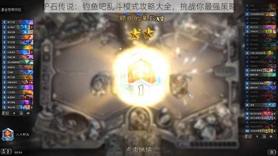 炉石传说：钓鱼吧乱斗模式攻略大全，挑战你最强策略