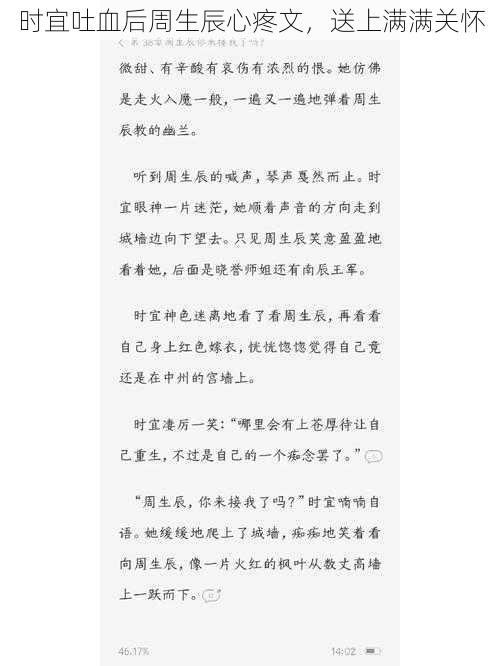 时宜吐血后周生辰心疼文，送上满满关怀