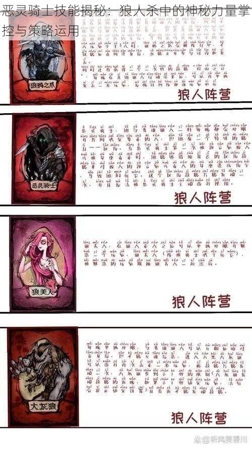 恶灵骑士技能揭秘：狼人杀中的神秘力量掌控与策略运用