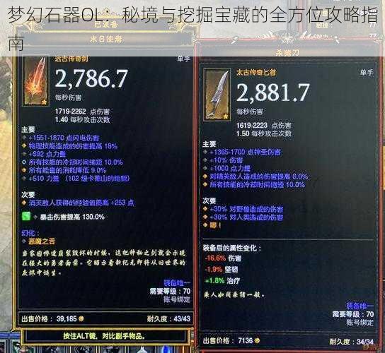 梦幻石器OL：秘境与挖掘宝藏的全方位攻略指南