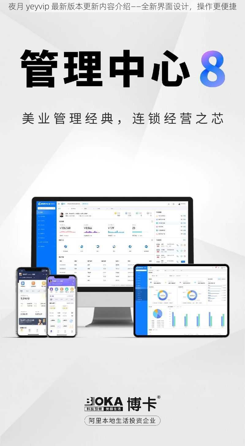 夜月 yeyvip 最新版本更新内容介绍——全新界面设计，操作更便捷