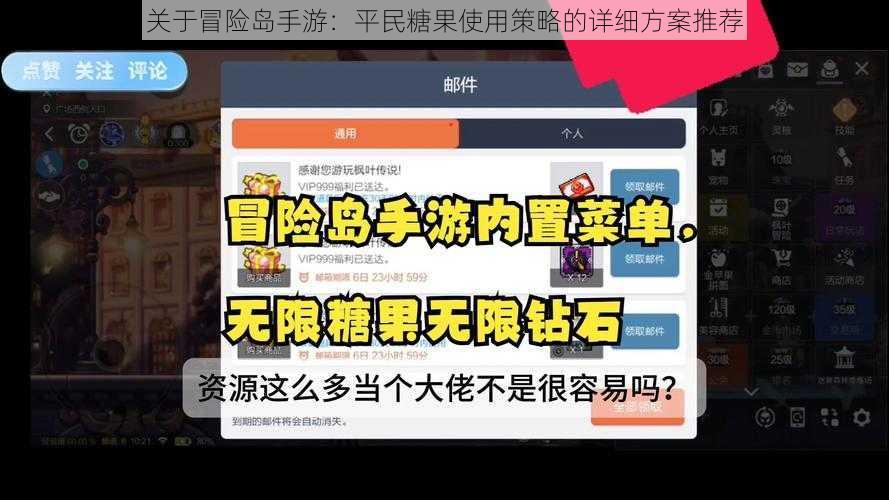 关于冒险岛手游：平民糖果使用策略的详细方案推荐