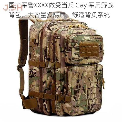 国产军警XXXX做受当兵 Gay 军用野战背包，大容量多隔层，舒适背负系统