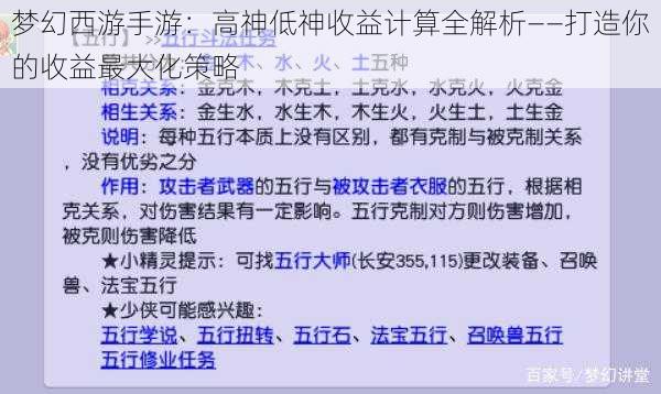 梦幻西游手游：高神低神收益计算全解析——打造你的收益最大化策略