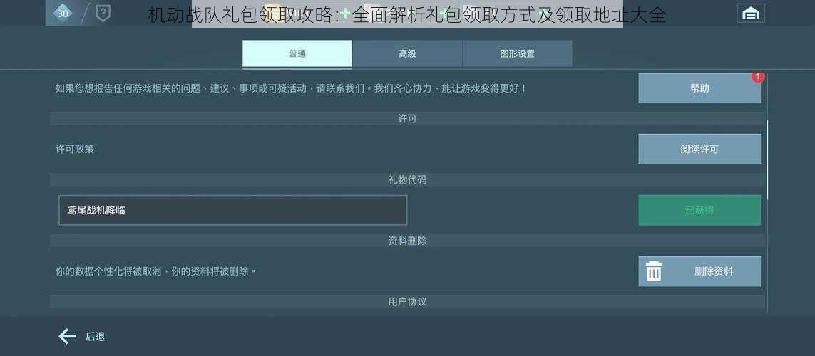 机动战队礼包领取攻略：全面解析礼包领取方式及领取地址大全