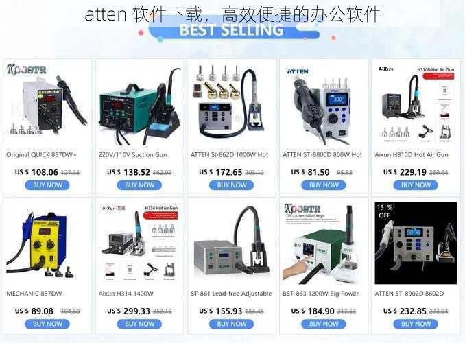 atten 软件下载，高效便捷的办公软件