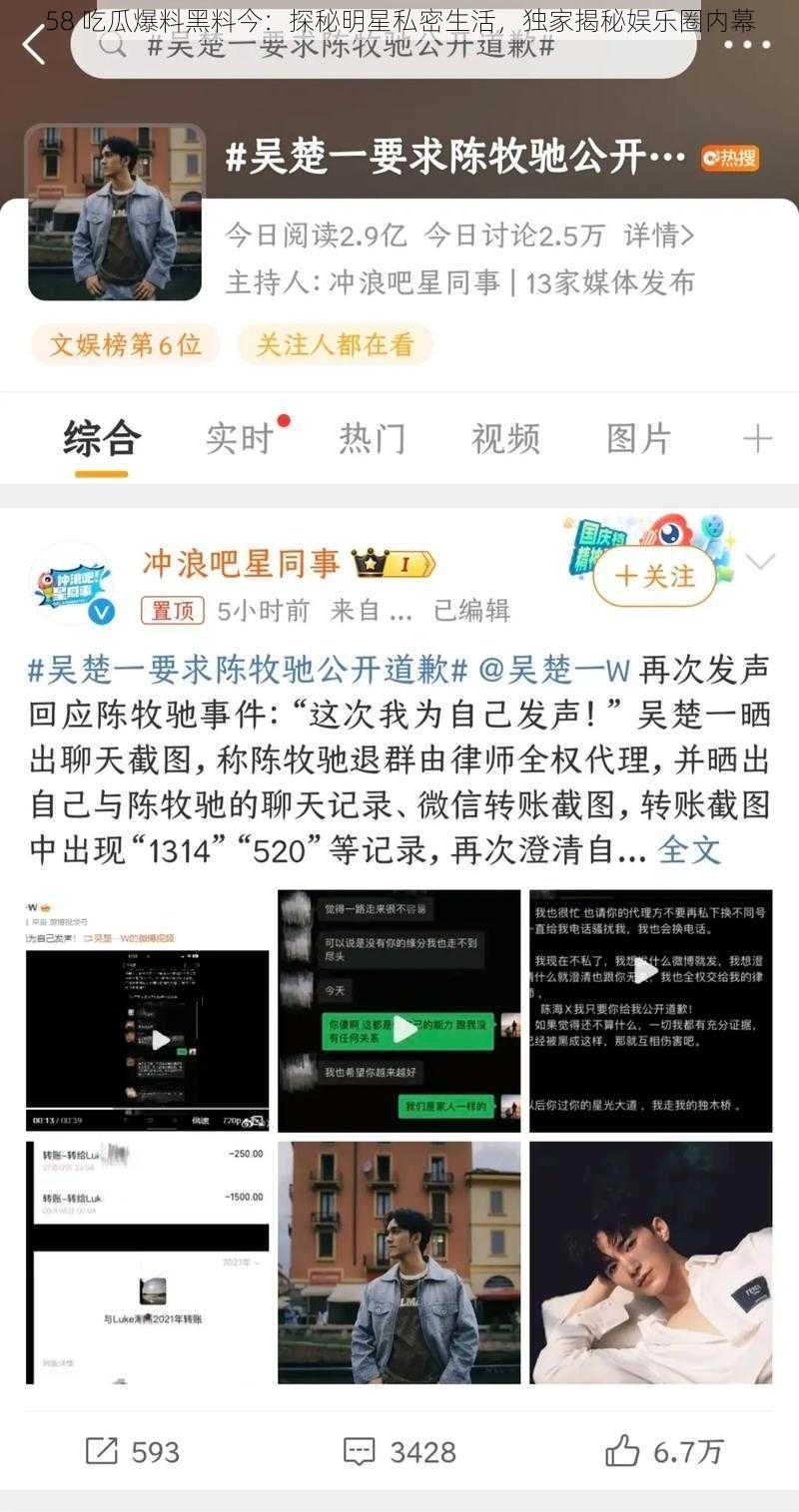 58 吃瓜爆料黑料今：探秘明星私密生活，独家揭秘娱乐圈内幕