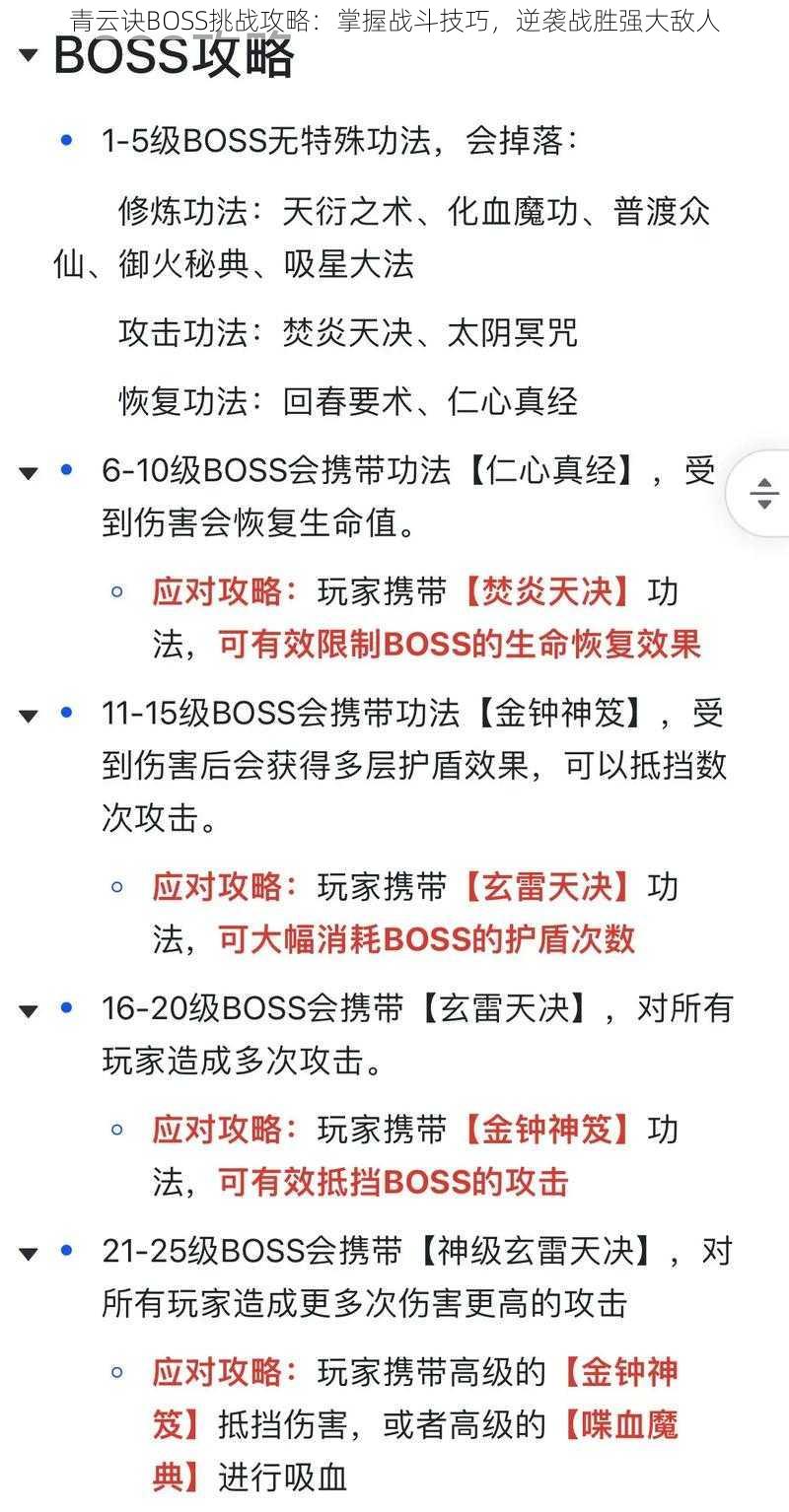 青云诀BOSS挑战攻略：掌握战斗技巧，逆袭战胜强大敌人