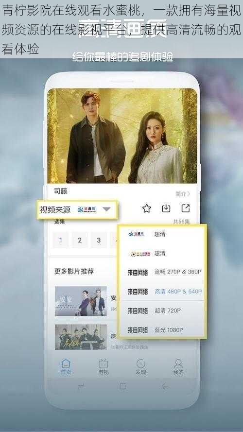 青柠影院在线观看水蜜桃，一款拥有海量视频资源的在线影视平台，提供高清流畅的观看体验