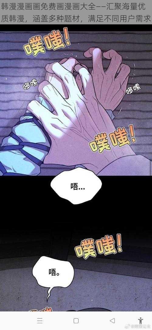 韩漫漫画画免费画漫画大全——汇聚海量优质韩漫，涵盖多种题材，满足不同用户需求