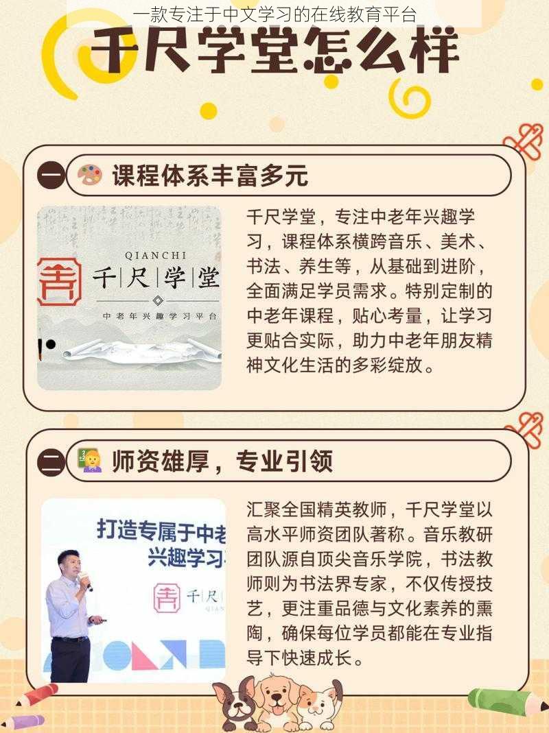 一款专注于中文学习的在线教育平台