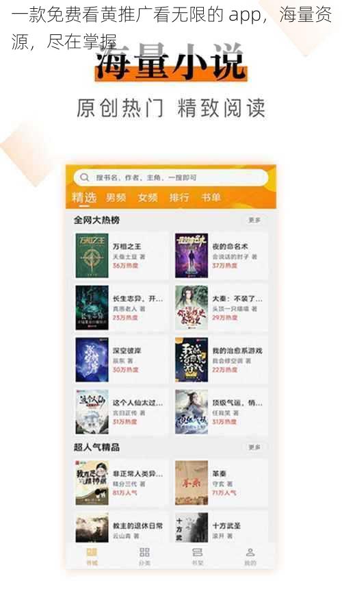 一款免费看黄推广看无限的 app，海量资源，尽在掌握