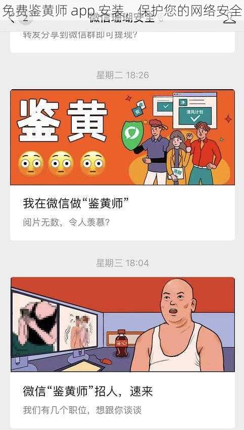 免费鉴黄师 app 安装，保护您的网络安全