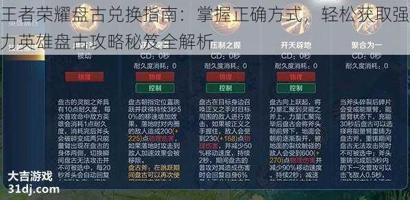 王者荣耀盘古兑换指南：掌握正确方式，轻松获取强力英雄盘古攻略秘笈全解析