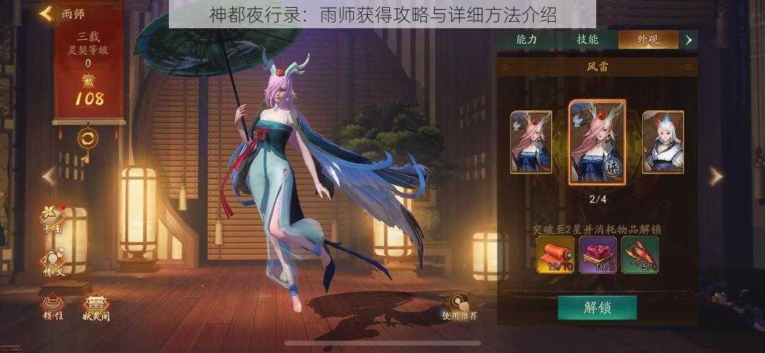 神都夜行录：雨师获得攻略与详细方法介绍